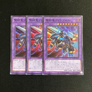 r142 Gekitetsu Ryu Lindblum Super Rare 3-card set, Yu-Gi-Oh!
