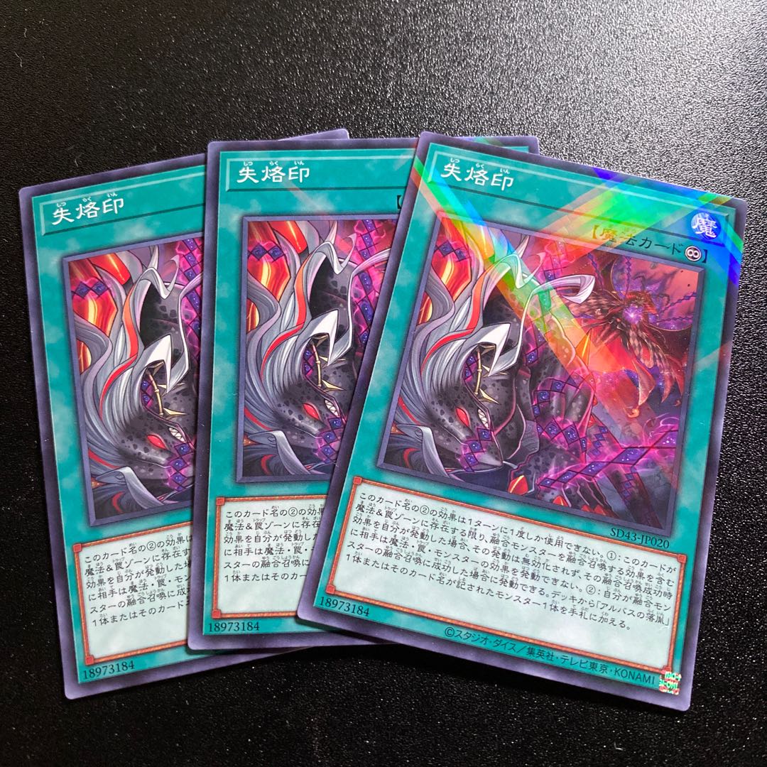 失烙印　3枚セット