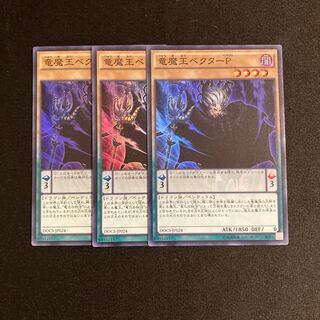 r149 Vector Pendulum, the Dracoverlord Super Rare set of 3 Yu-Gi-Oh Treasure