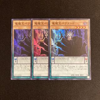 r150 Vector Pendulum, the Dracoverlord Super Rare set of 3 Yu-Gi-Oh!