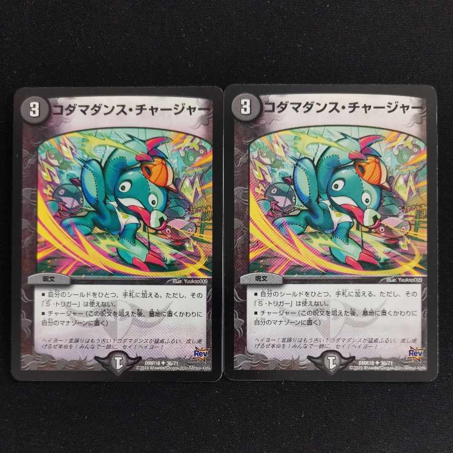 Kodama Dance Charger U 36/71