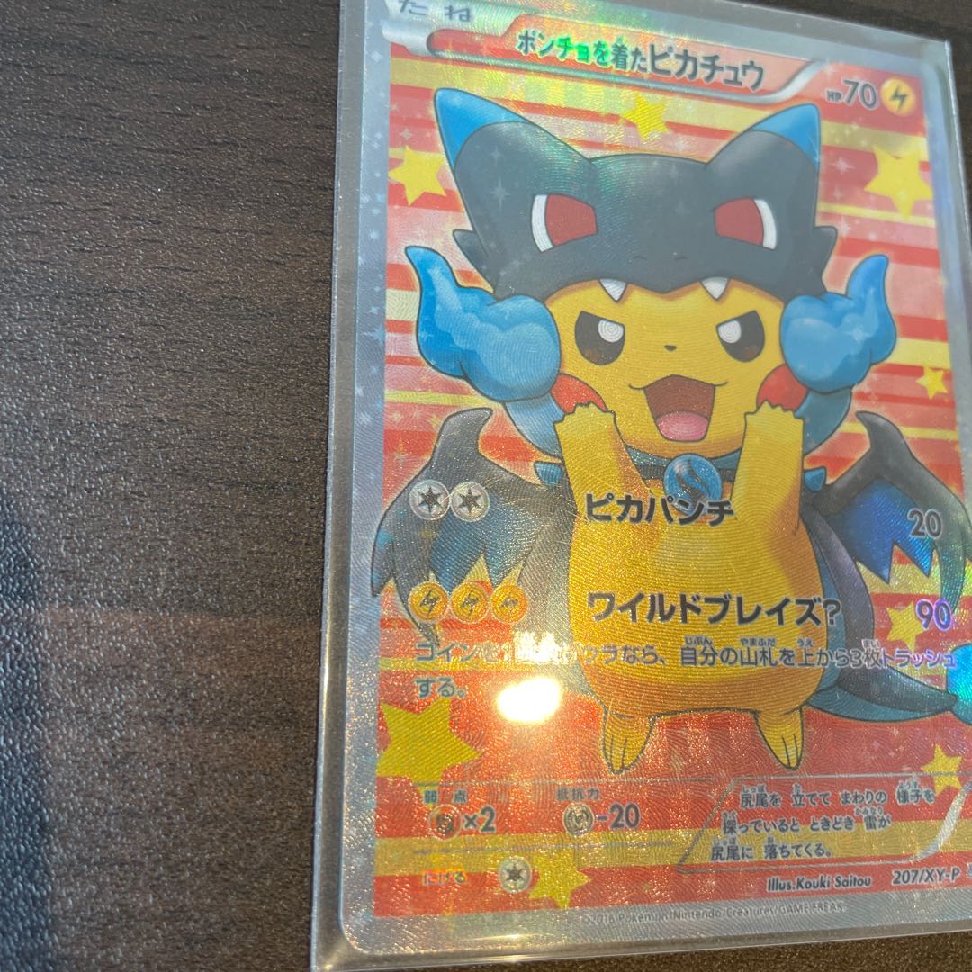 ポンチョを着たピカチュウ ファンアート