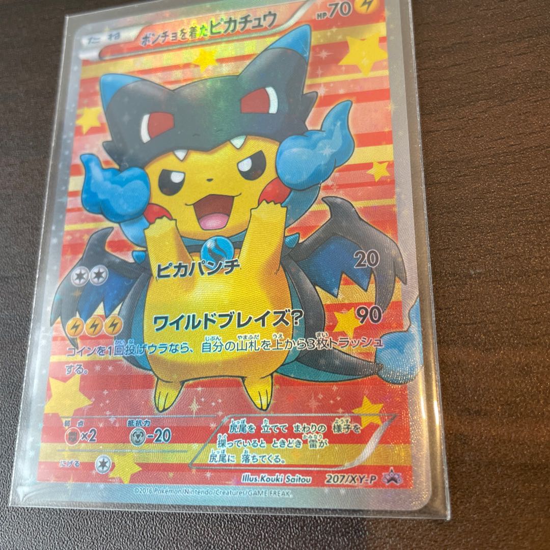 ポンチョを着たピカチュウ ファンアート