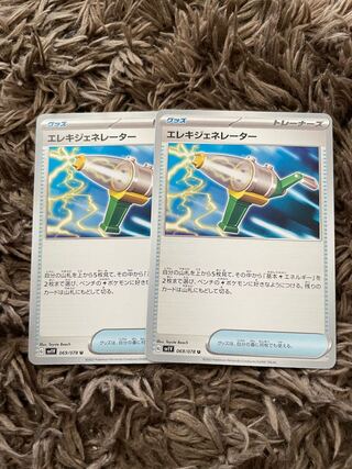 エレキジェネレーター U 069/078 2枚