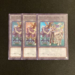 r162 ヨハン・アンデルセン-宝玉獣との絆- スーパーレア 3枚セット 遊戯王 トレトレ