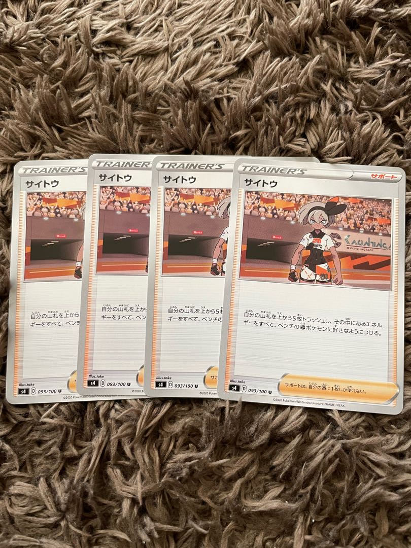 サイトウ U 093/100 4枚