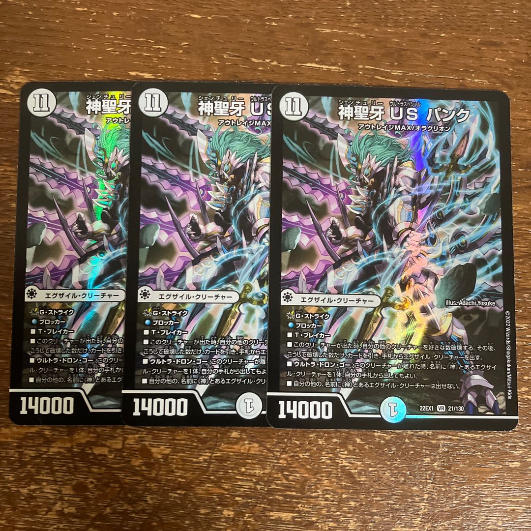 神聖牙 US パンク VR 21/130