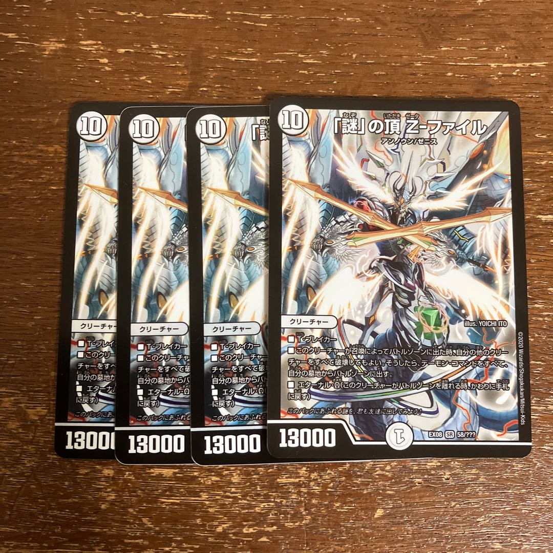 Top of "mystery" Z-File SR 58/????