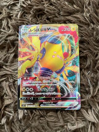 レジエレキVMAX RRR 034/098