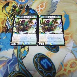 怒流牙 サイゾウミスト 2枚セット