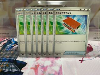 ともだちてちょう U 069/078 おにぎりゃのポケカ