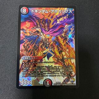 ドキンダムアポカリプス