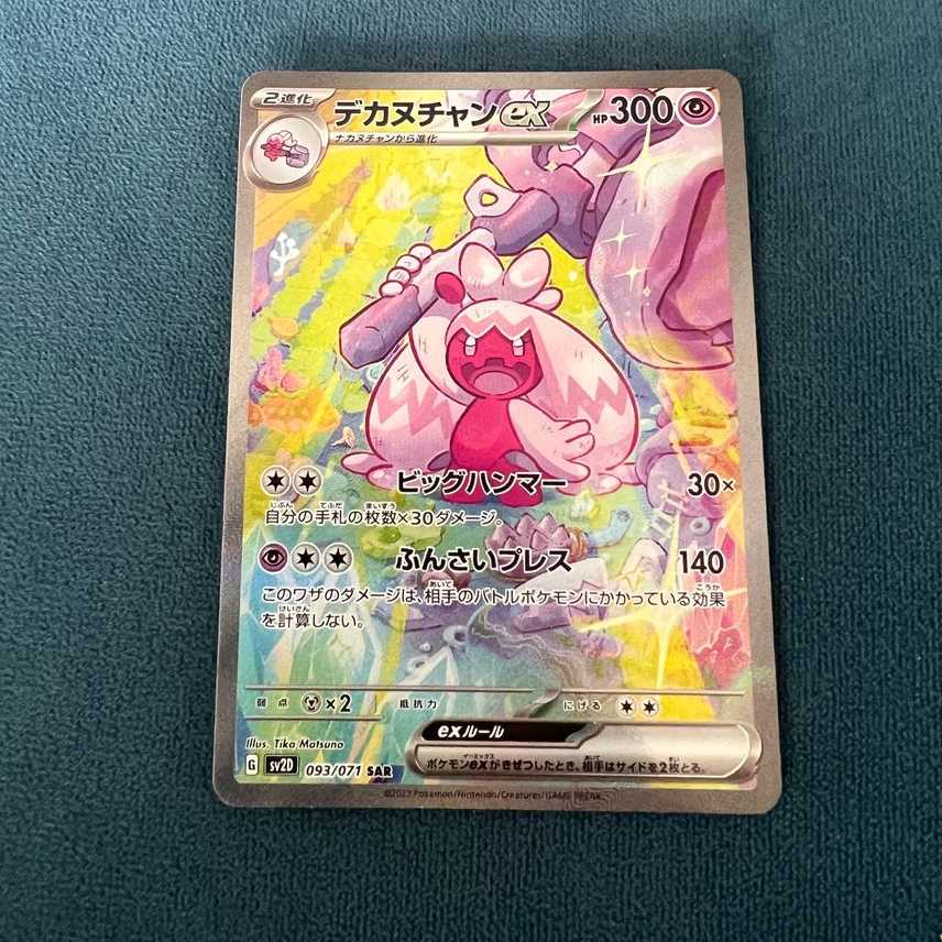 デカヌチャンex SAR