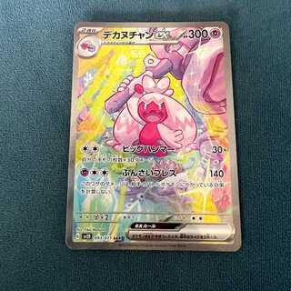 デカヌチャンex SAR