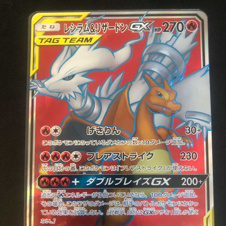 Reshiram&CharizardGX SR