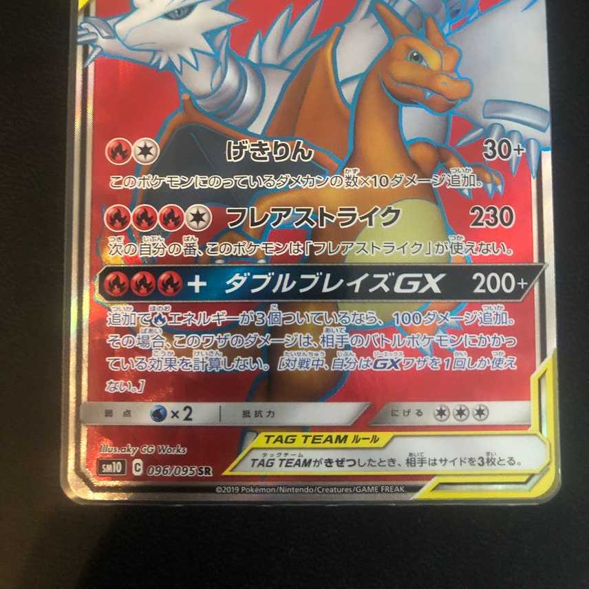 Reshiram&CharizardGX SR