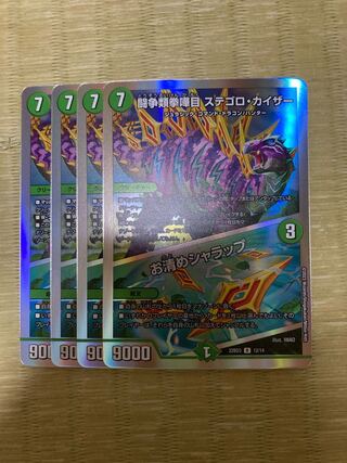 闘争類拳嘩目 ステゴロ・カイザー｜お清めシャラップ