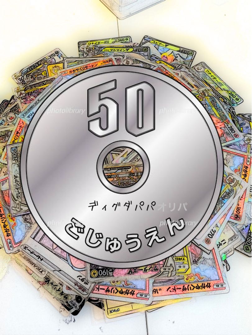 ショウ様！中間賞付き　90口