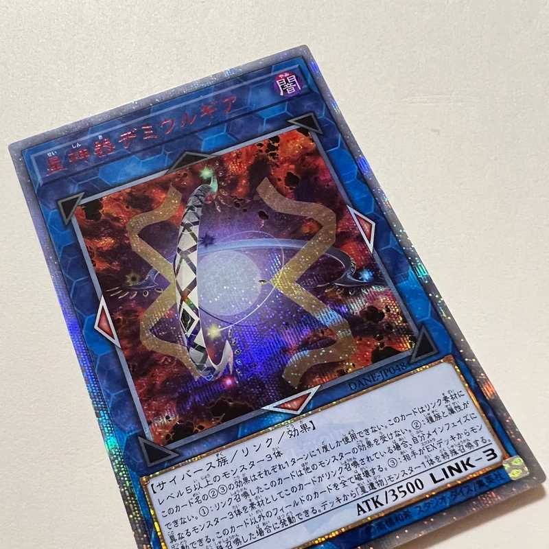 遊戯王 星神器デミウルギア　シークレット 1枚