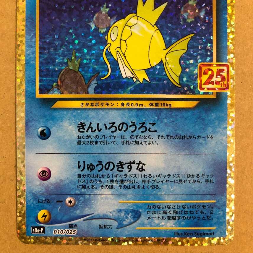 ひかるコイキング: プロモ 1枚