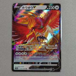 ホウオウV RR 1枚