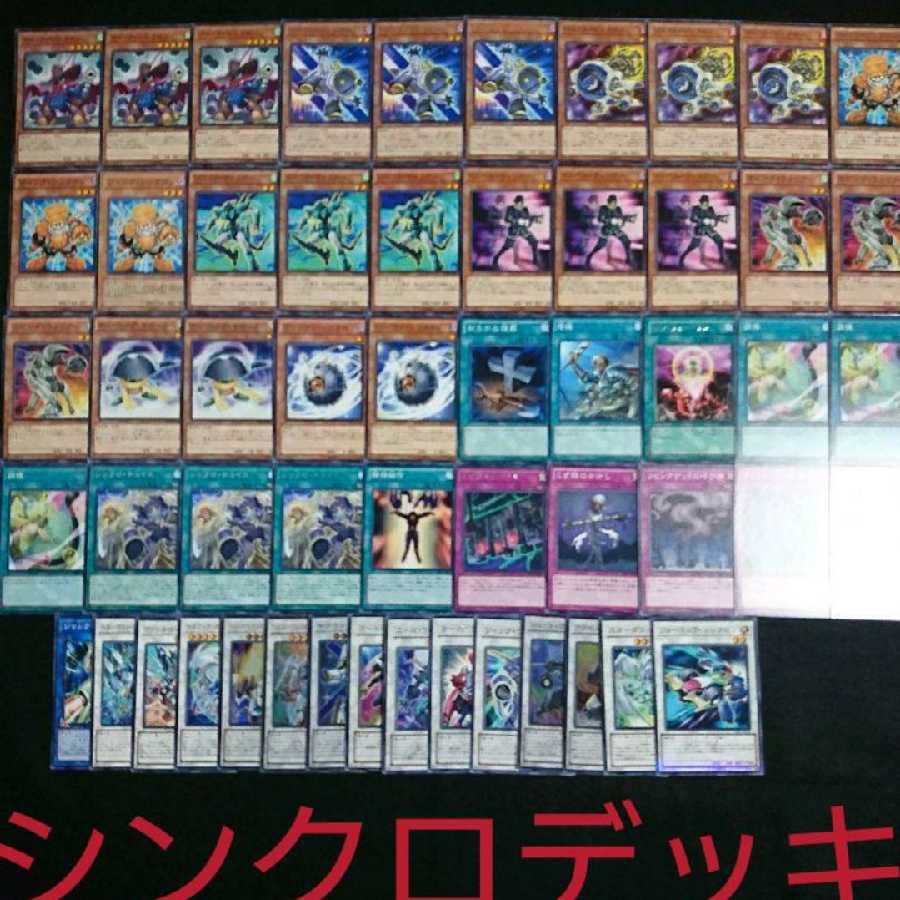 シンクロデッキ 本格構築 1枚