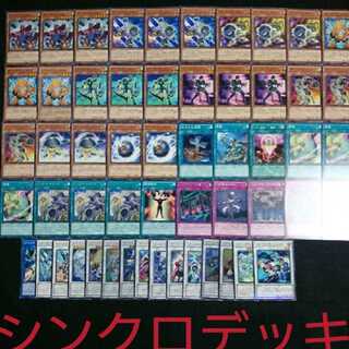 シンクロデッキ 本格構築