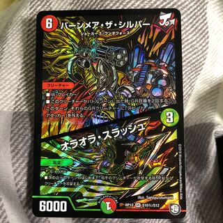 バーンメア・ザ・シルバー　シークレット