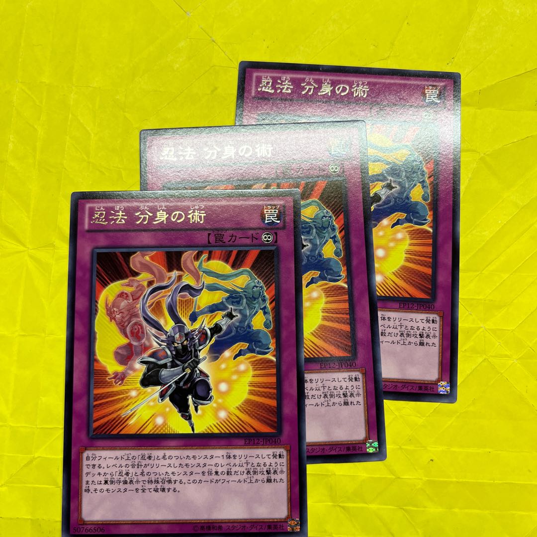 忍法 分身の術 レア JP040