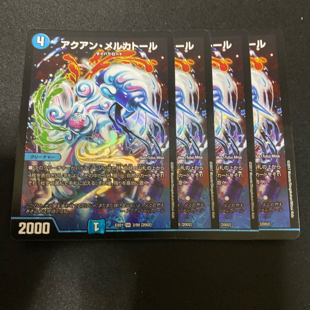 アクアンメルカトール