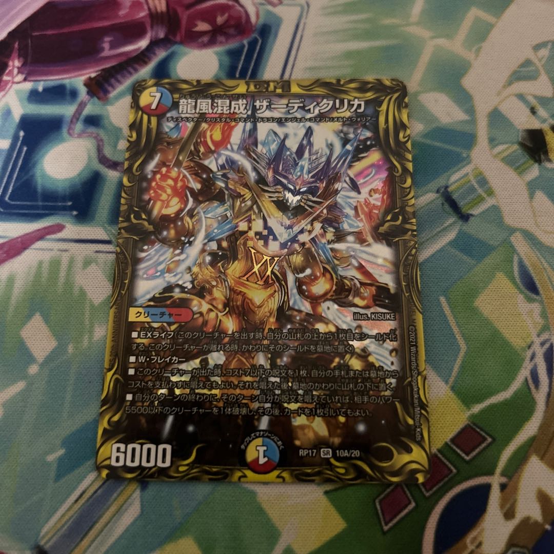 龍風混成 ザーディクリカ(20thレア仕様) SR 10A/20