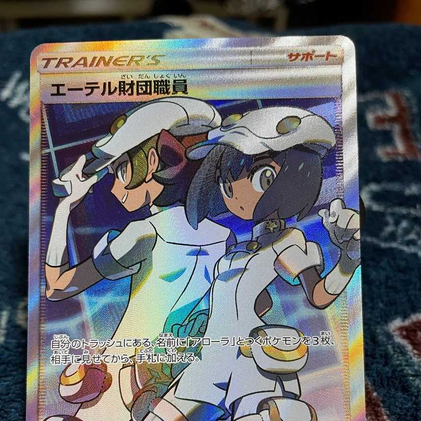 エーテル財団職員 SR