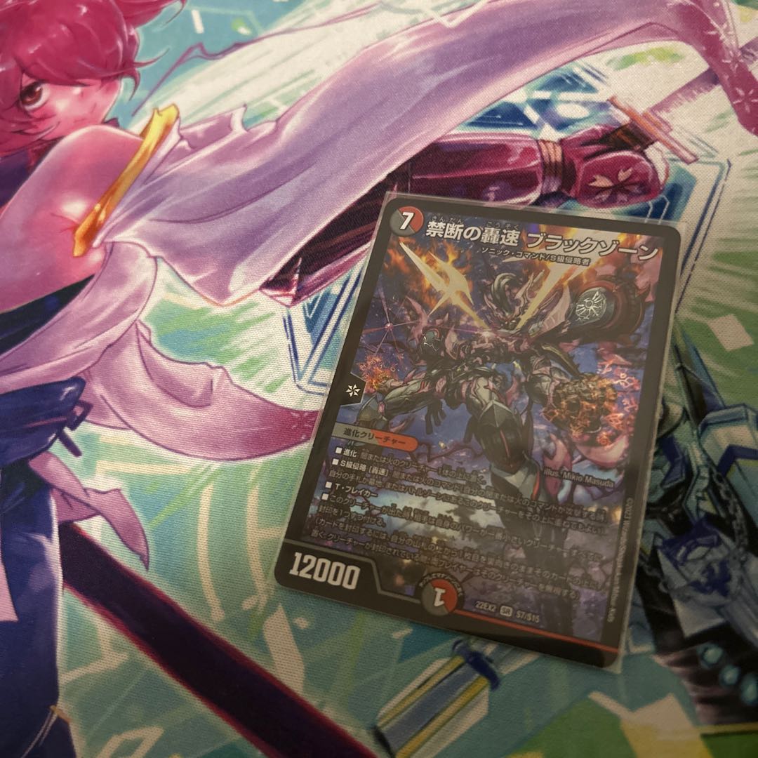 禁断の轟速 ブラックゾーン SR S7/S15