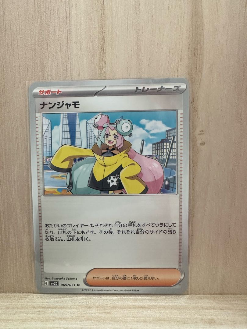 ナンジャモ U 069/071