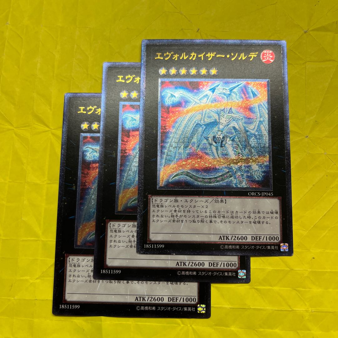 Evolzar Solda Ultimate Rare JP045