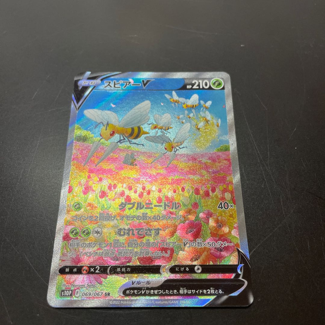 BeedrillV SR 069/067