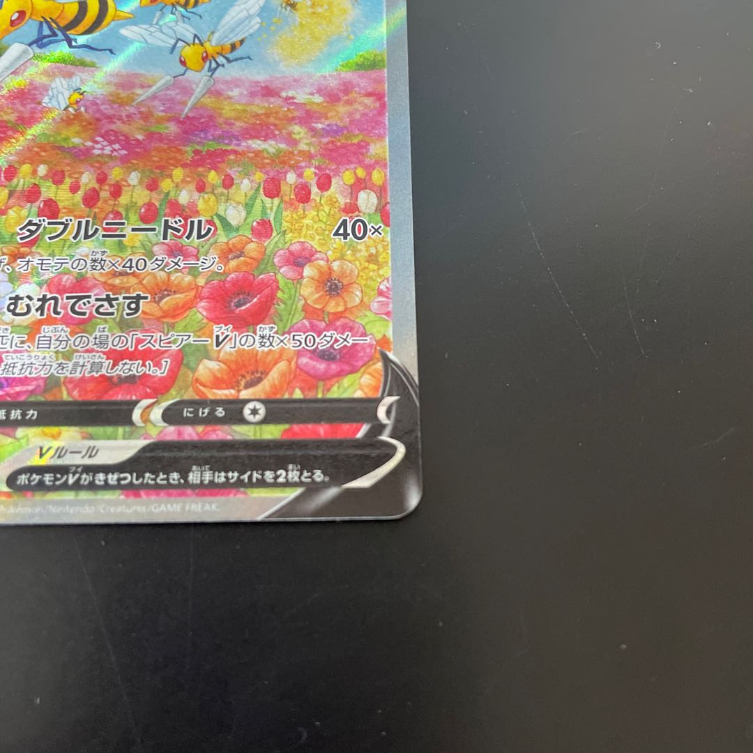 BeedrillV SR 069/067