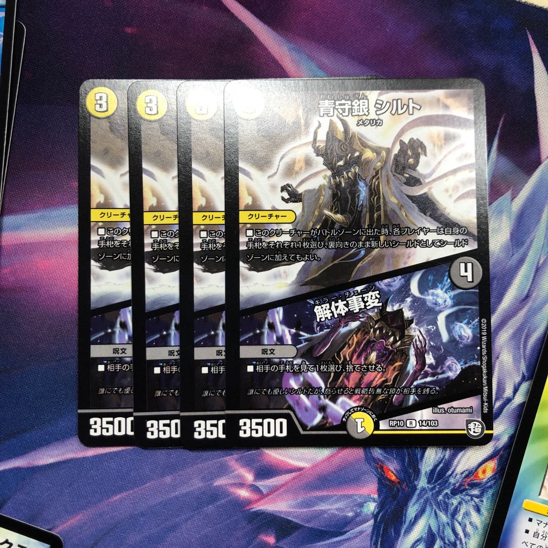 b199 シルト 解体事変 4枚 名もなきデュエリスト