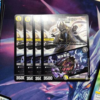 b199 シルト　解体事変　4枚 名もなきデュエリスト