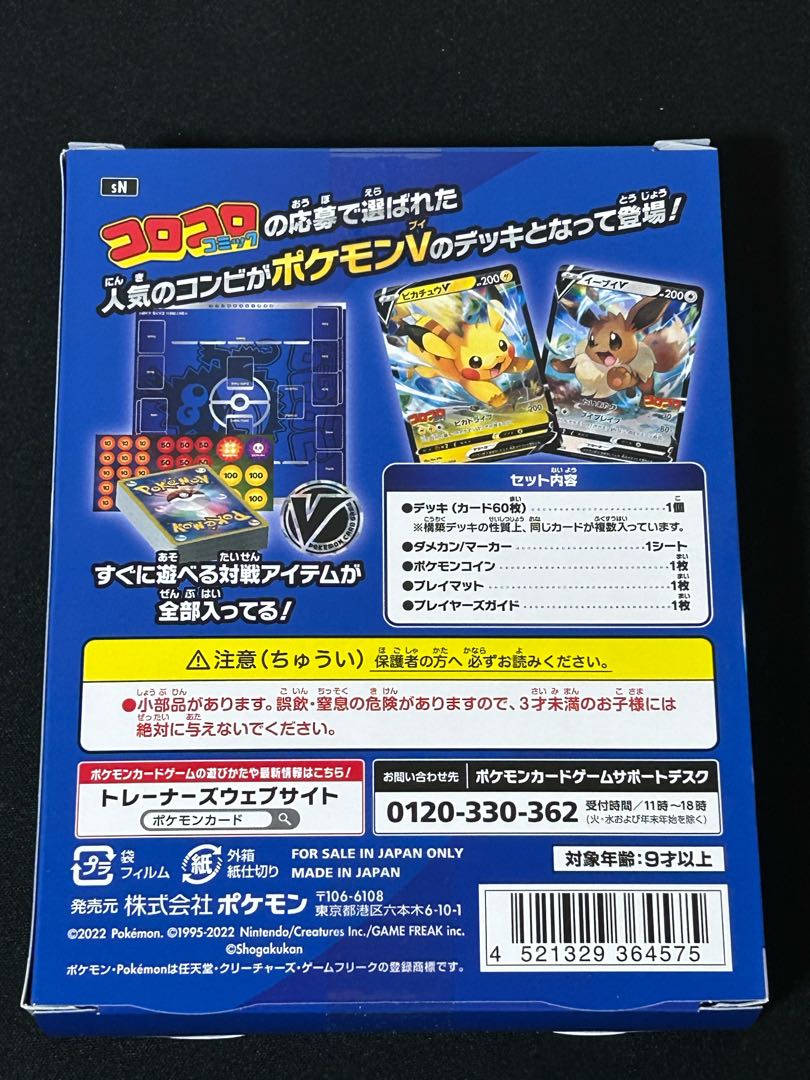 スタートデッキ100 コロコロコミックver. 新品　未開封