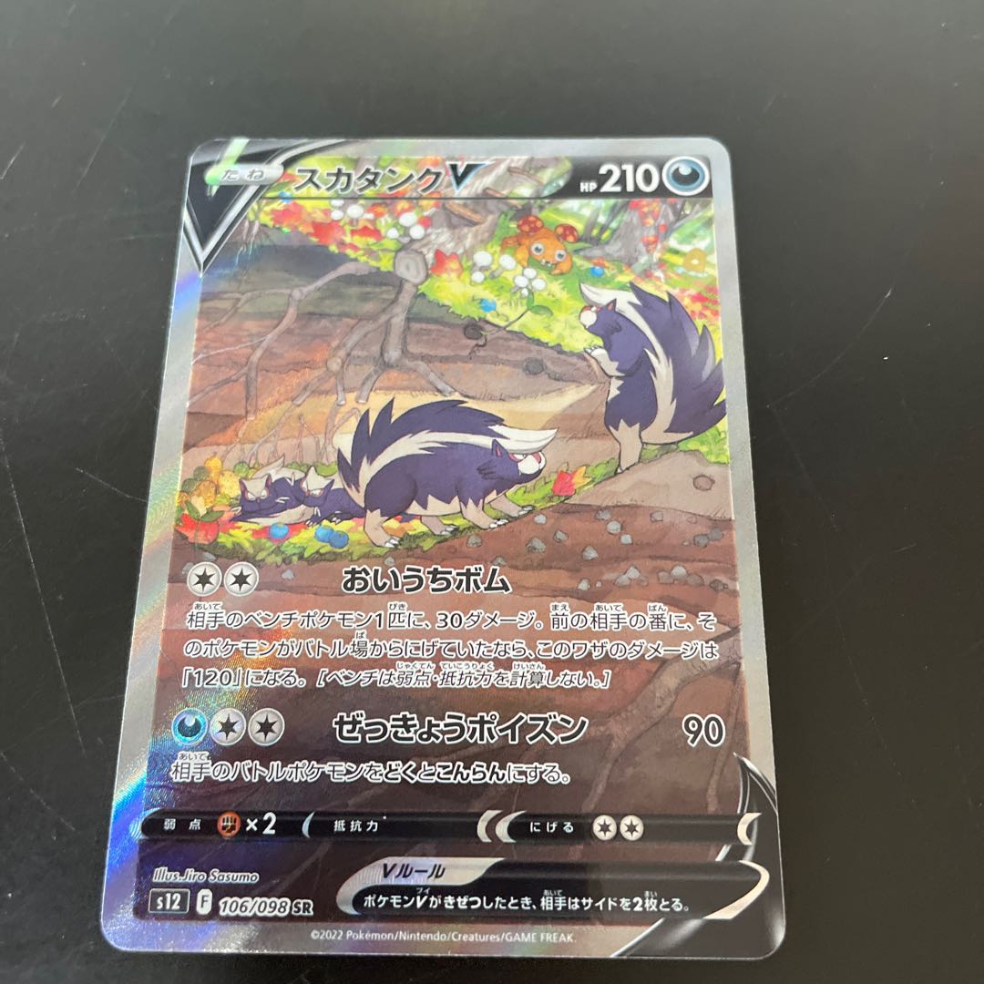 SkuntankV SR 106/098