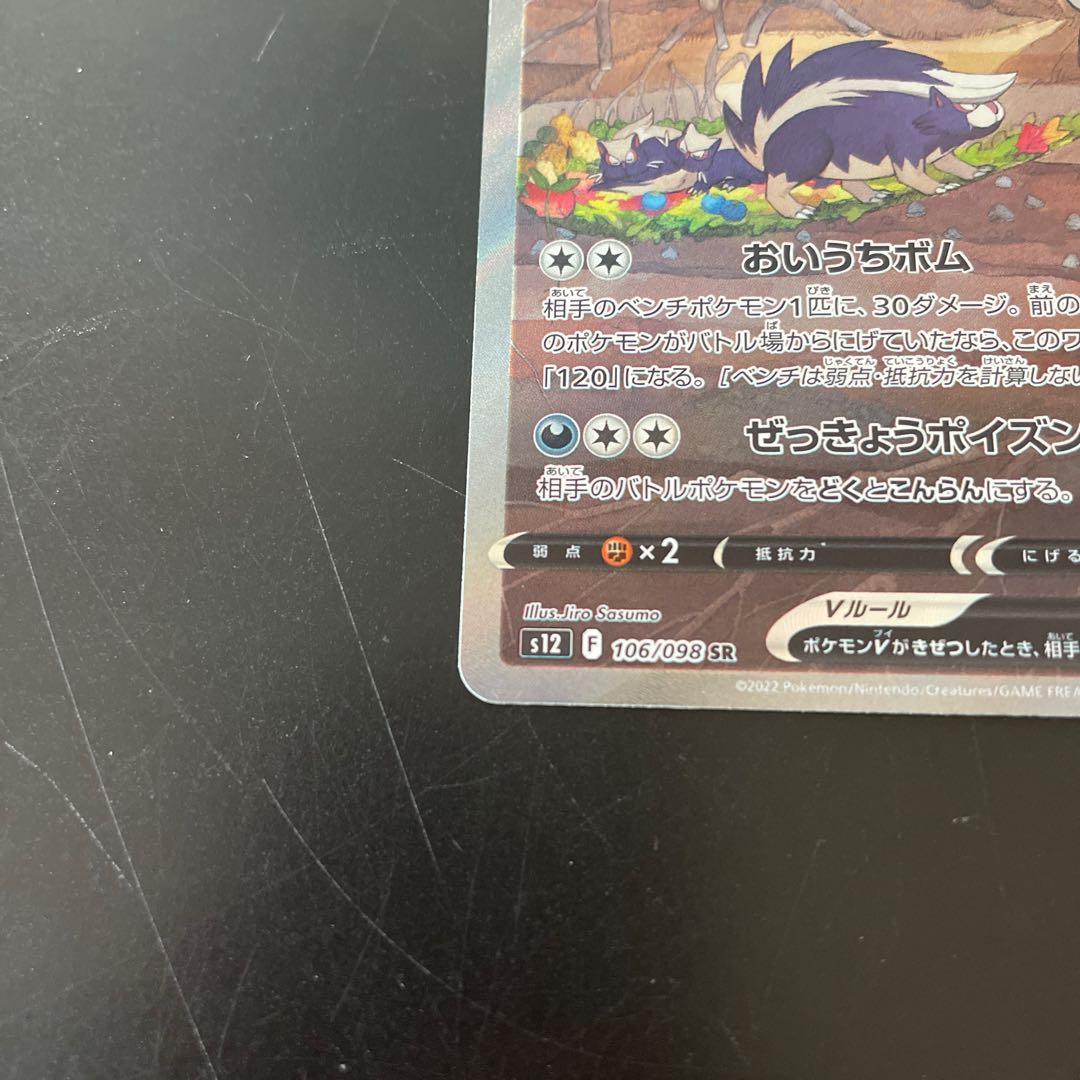 SkuntankV SR 106/098