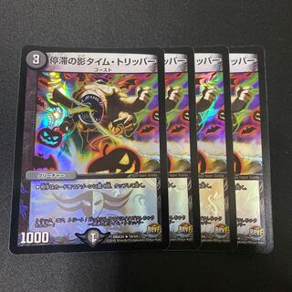 タイムトリッパー