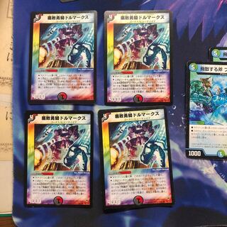 b199 腐敗勇騎ドルマークス　4枚 名もなきデュエリスト