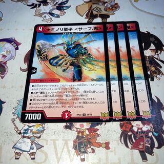 NO.370 NAMINORI DOKOJI ＜Surf. U 38/76