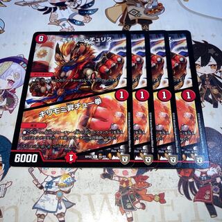 NO.376 Kirimomi Chu Squirrel｜Kirimomi Shochuken C 80/93