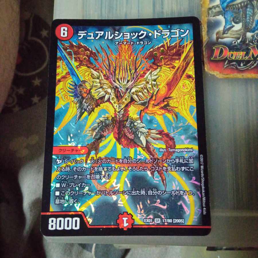 Set Discount Dual Shock Dragon SR 17/80 [2005]. 1枚