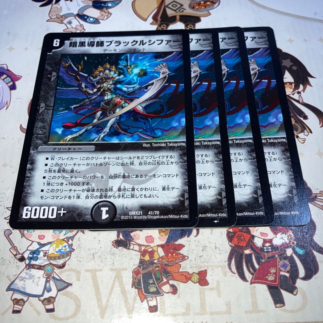 NO.378 Darkness Conductor Black Lucifer