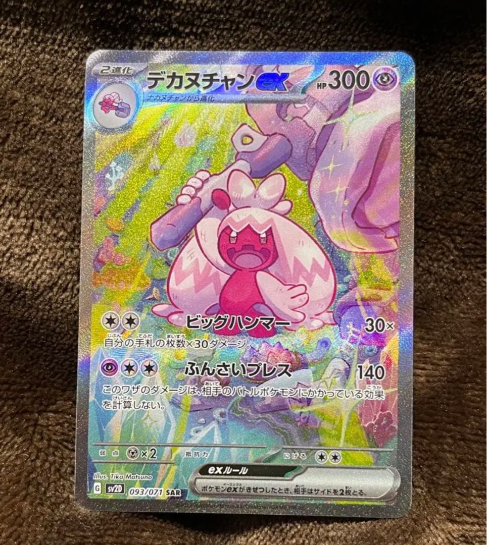 Dekanuchan ex SAR 093/071