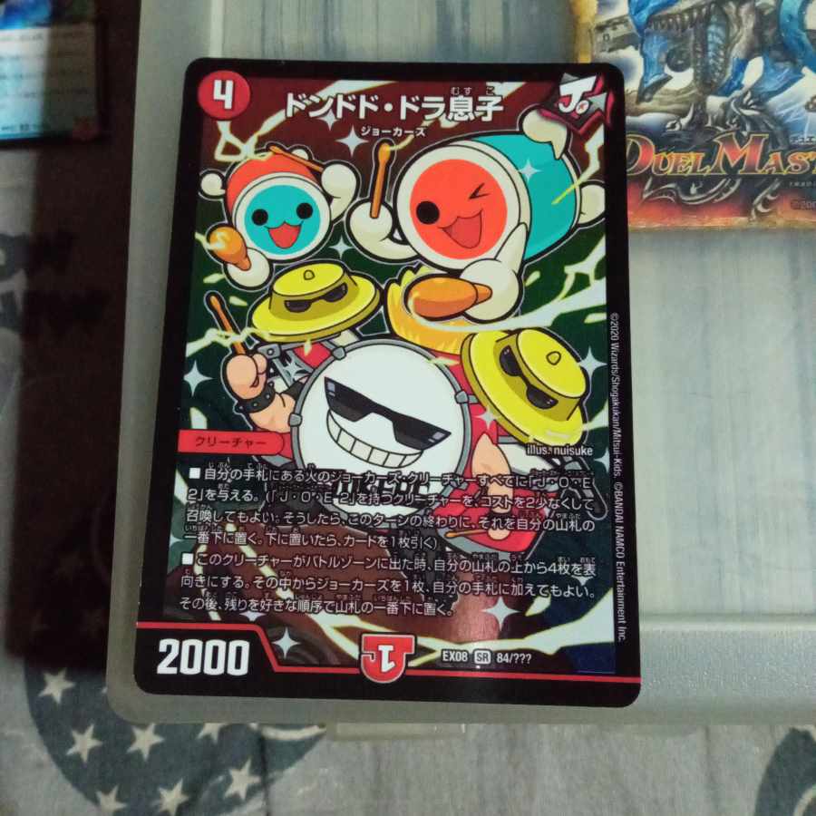 セット割引  ドンドド・ドラ息子 SR 84/???